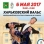 Чемпионы Кубка Венского Вальса 2017